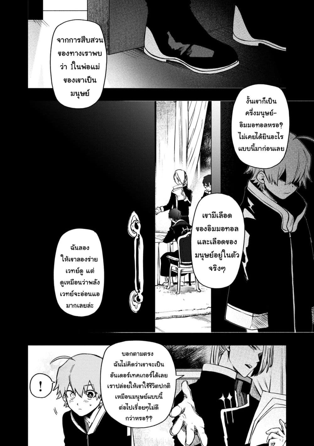 Immortal Undertaker page 8