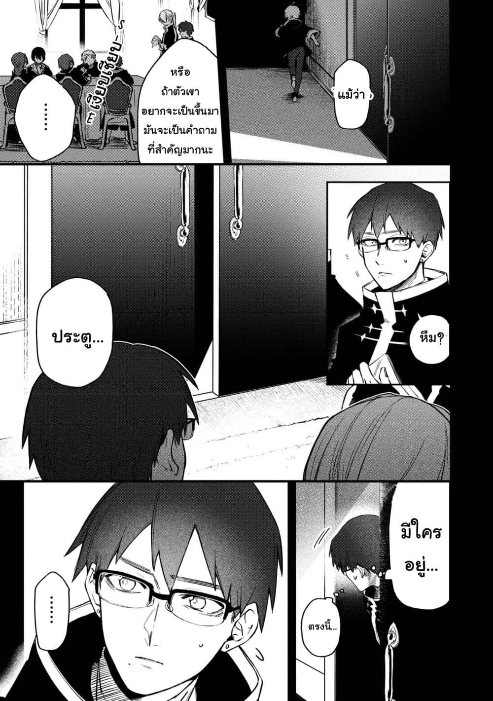 Immortal Undertaker page 9