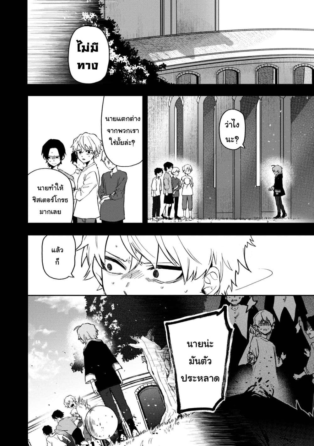 Immortal Undertaker page 10