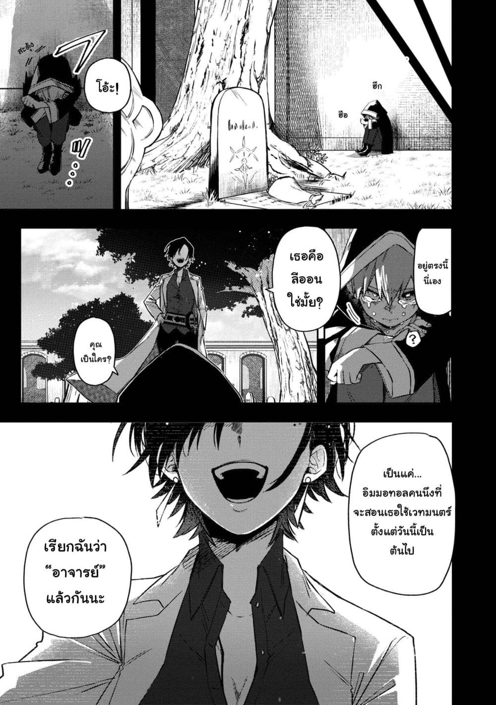 Immortal Undertaker page 11