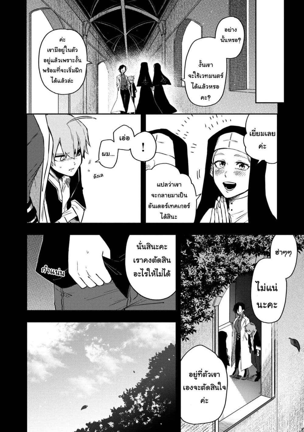 Immortal Undertaker page 12