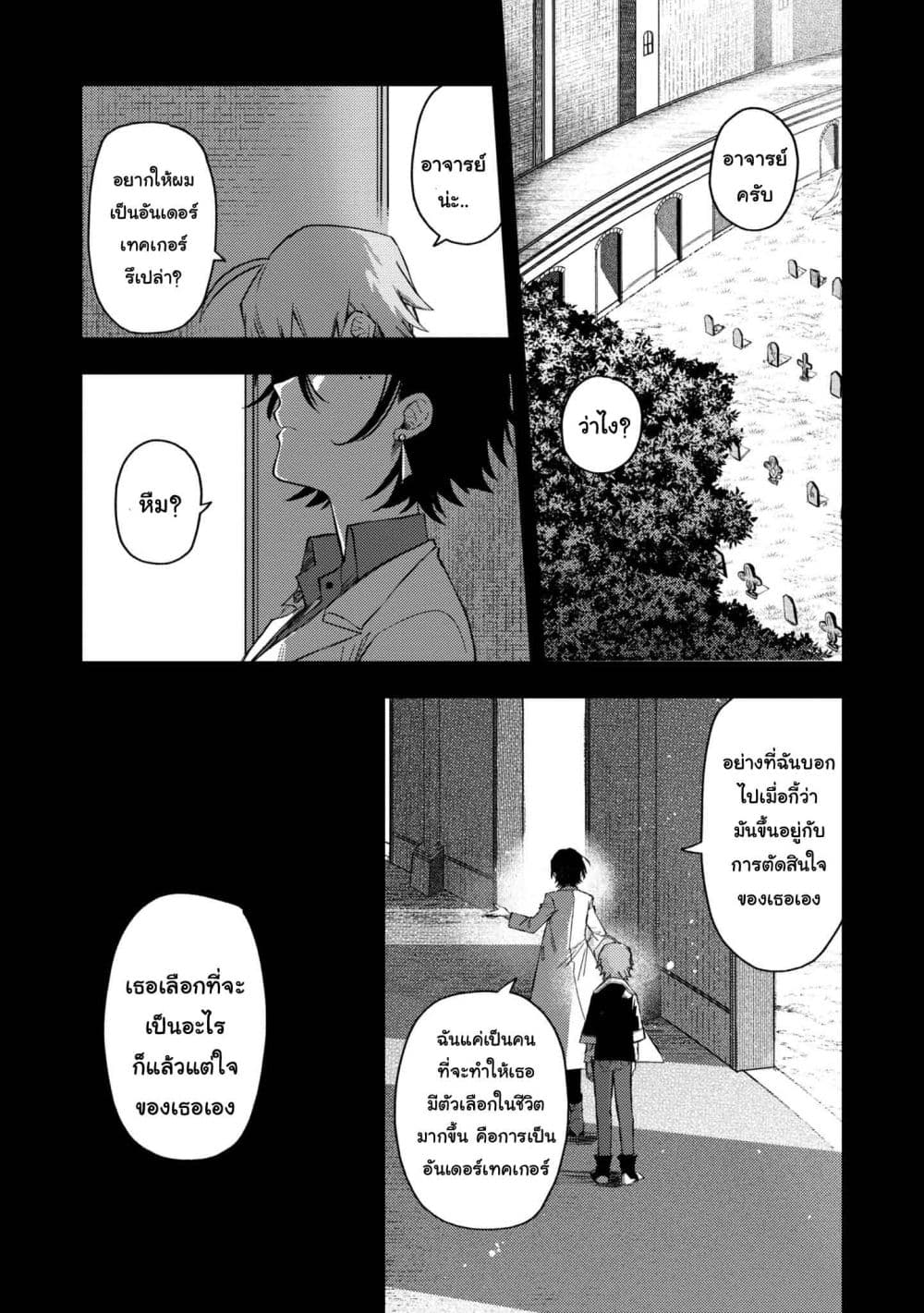 Immortal Undertaker page 13