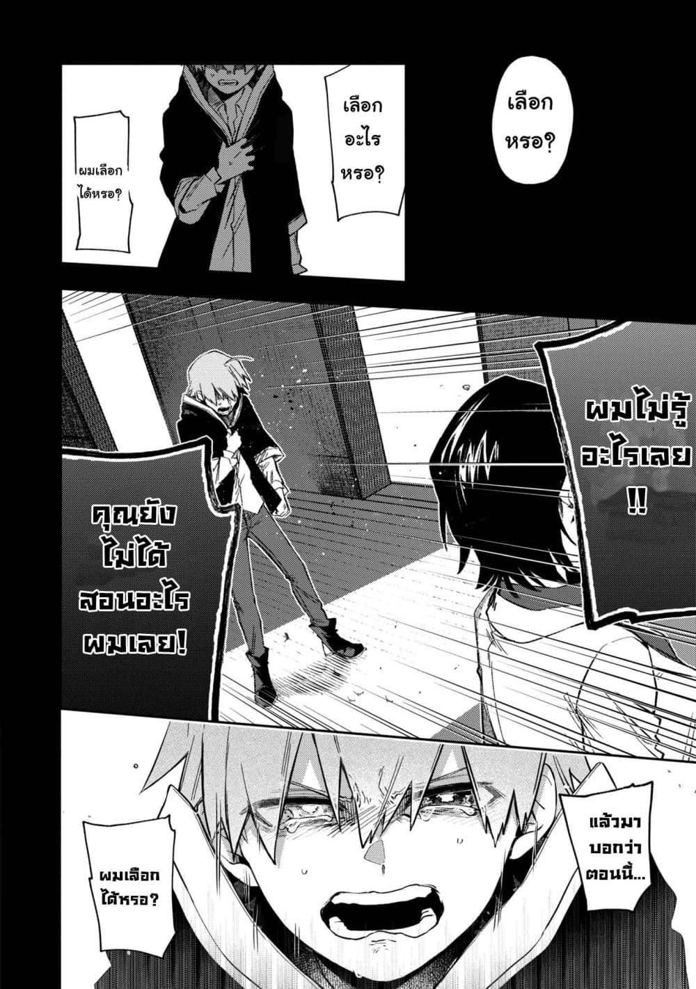 Immortal Undertaker page 14