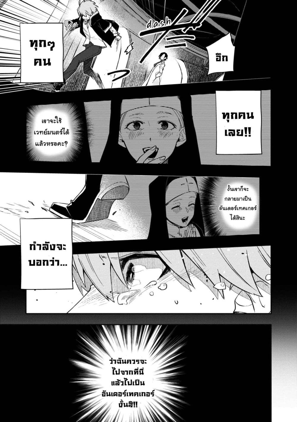 Immortal Undertaker page 15