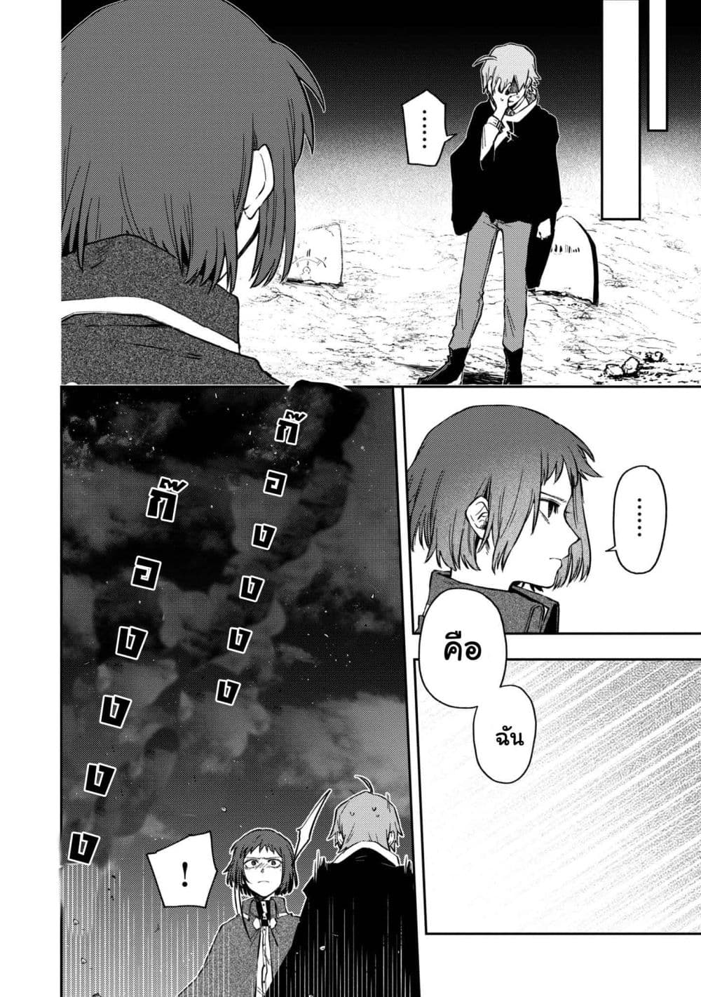 Immortal Undertaker page 16