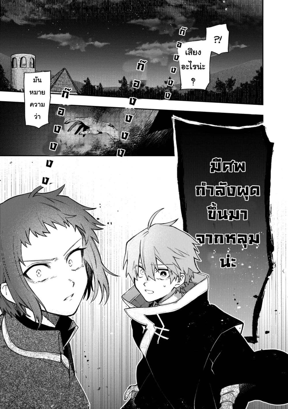 Immortal Undertaker page 17