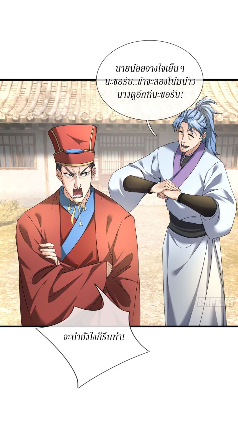 Immortals Are Slaves, Gods Are Servants, And the Emperor is a Watchdog page 4