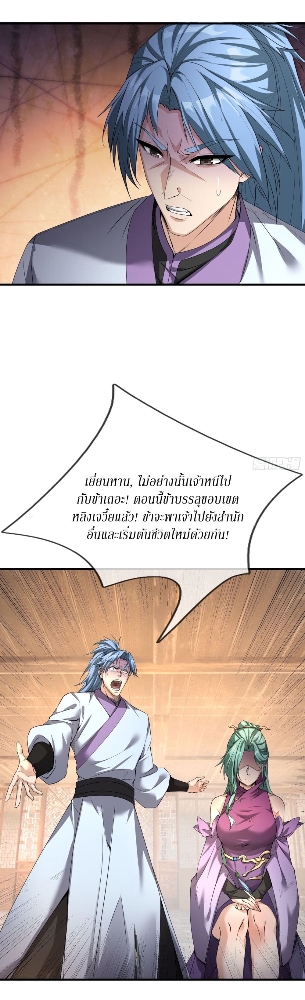 Immortals Are Slaves, Gods Are Servants, And the Emperor is a Watchdog page 8