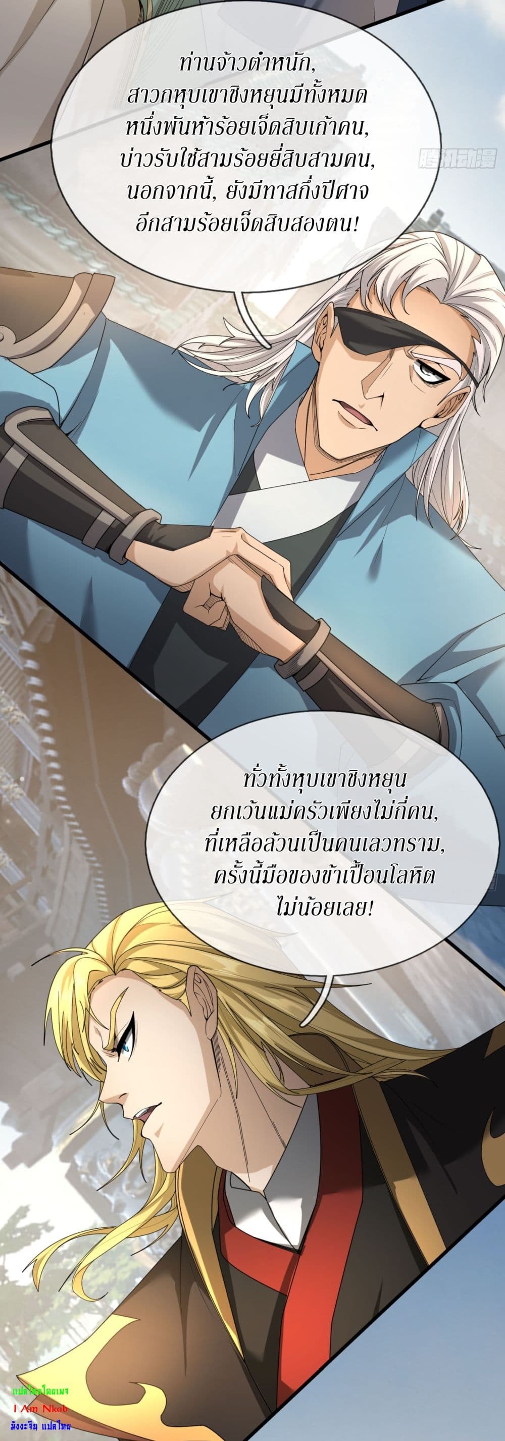 Immortals Are Slaves, Gods Are Servants, And the Emperor is a Watchdog page 63