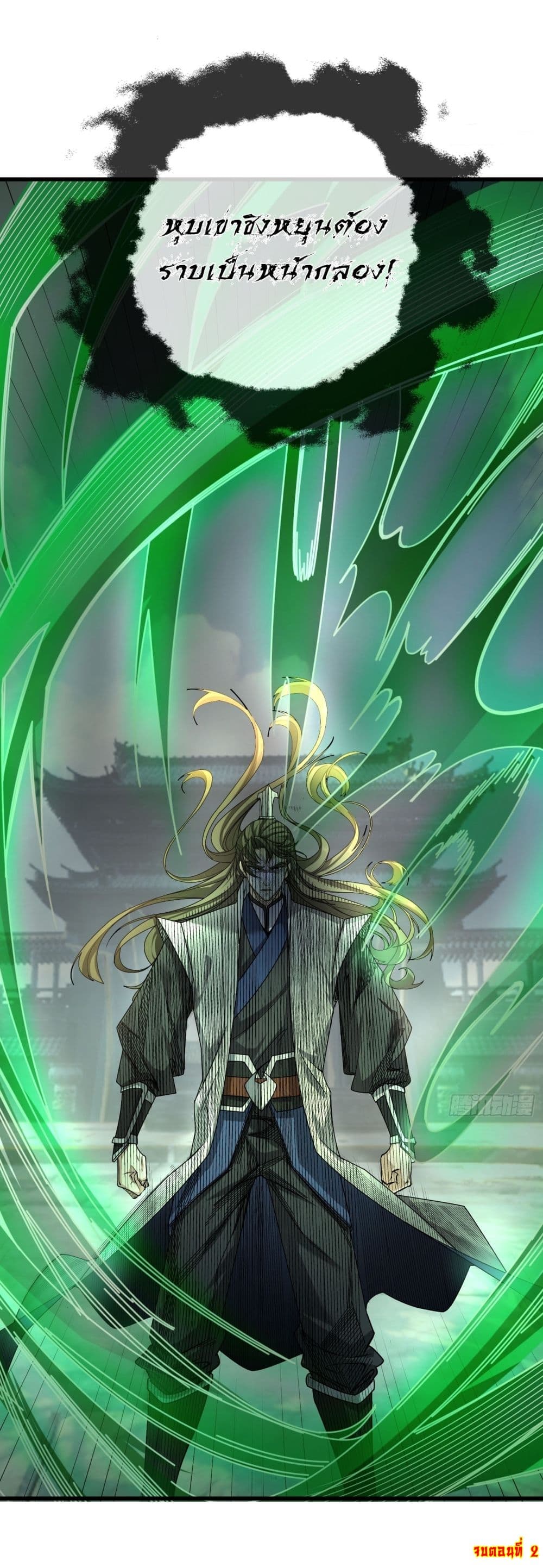 Immortals Are Slaves, Gods Are Servants, And the Emperor is a Watchdog page 70