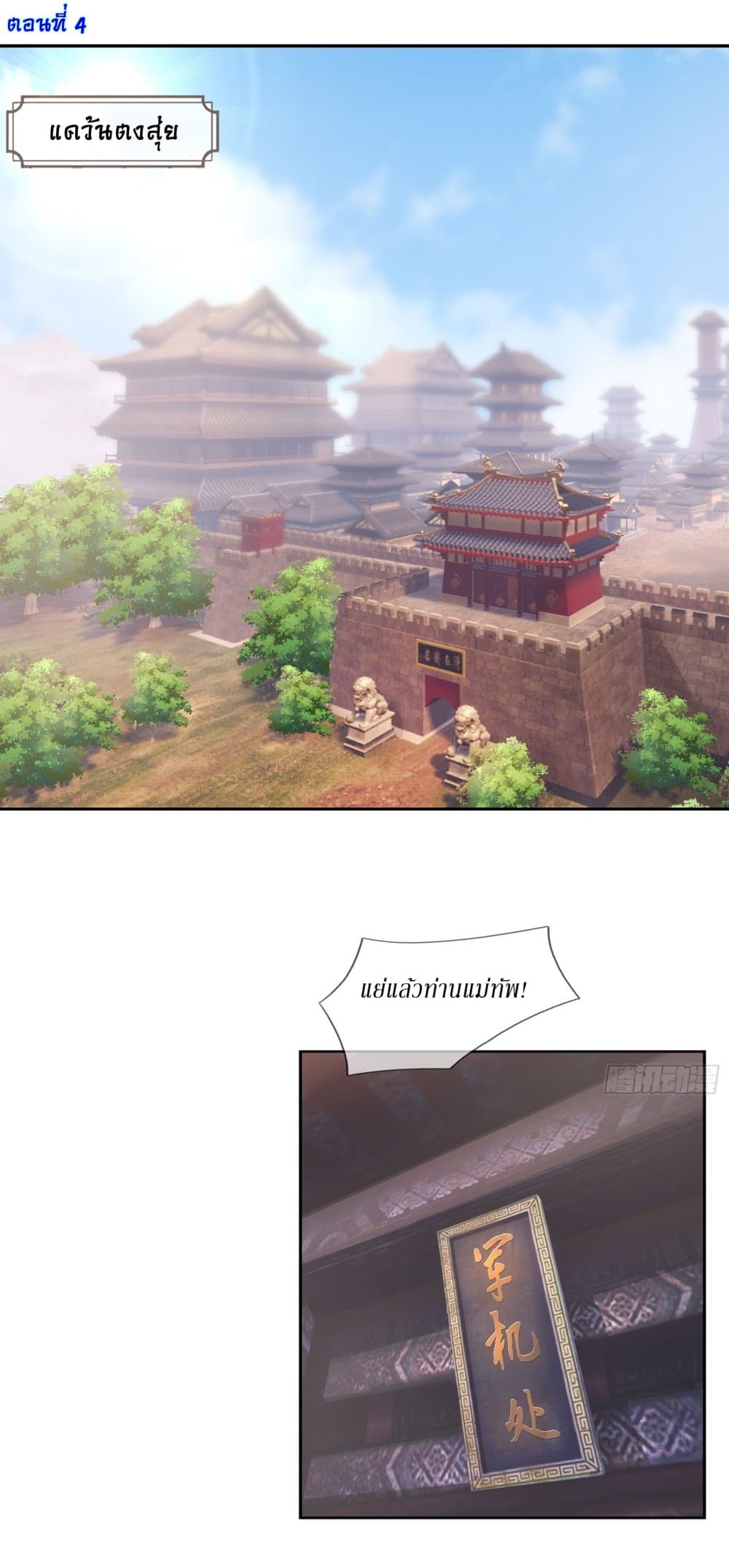 Immortals Are Slaves, Gods Are Servants, And the Emperor is a Watchdog page 2