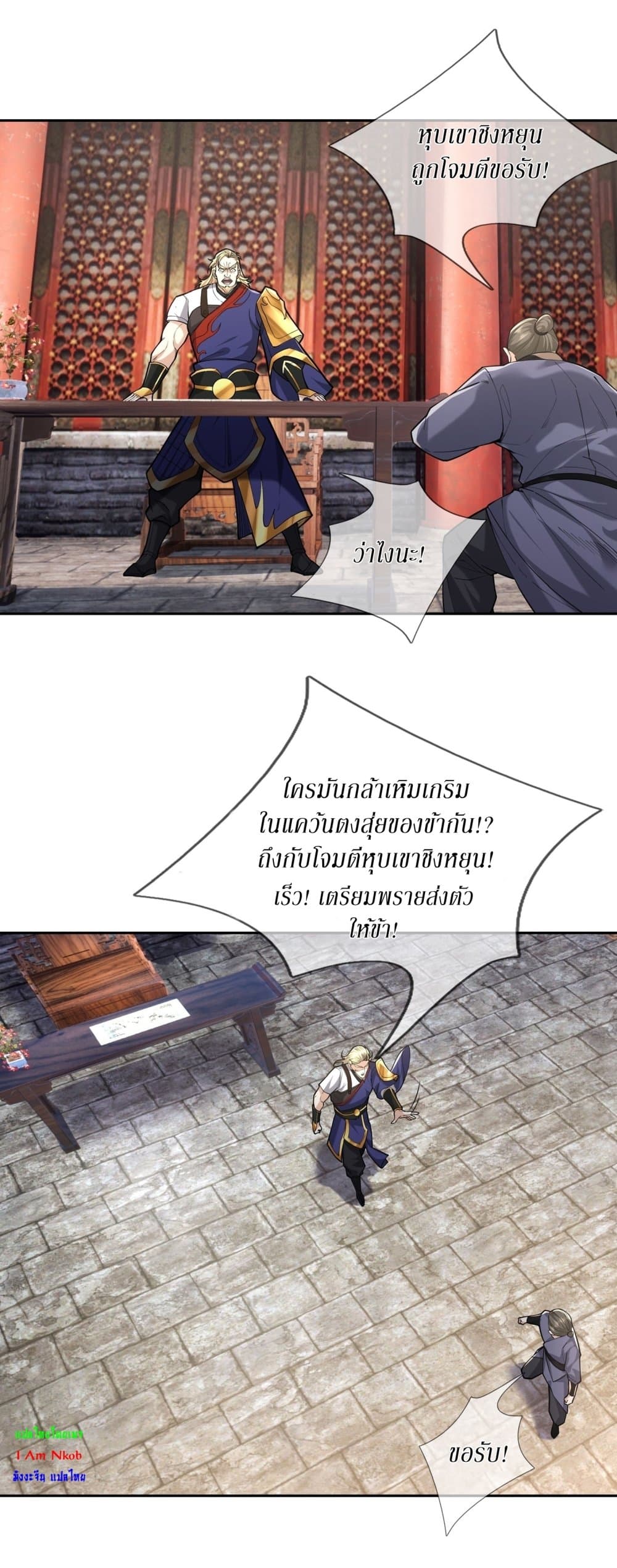 Immortals Are Slaves, Gods Are Servants, And the Emperor is a Watchdog page 3