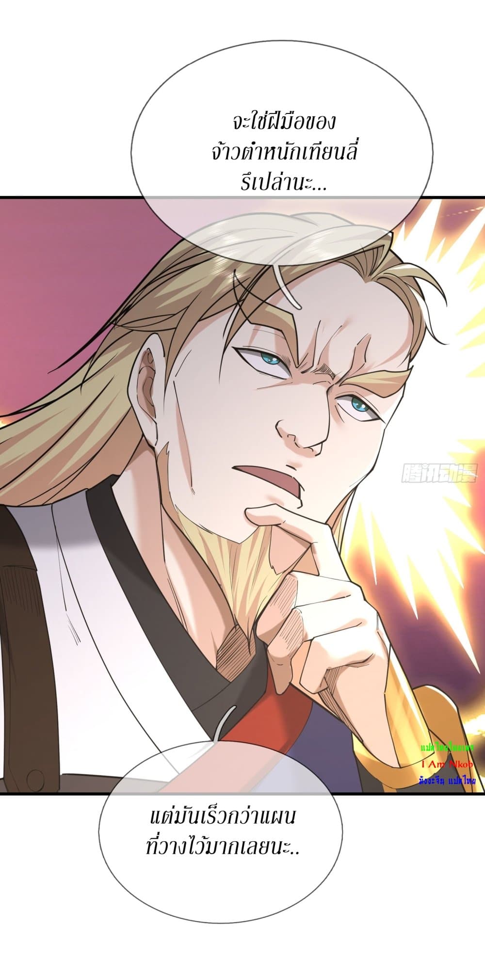 Immortals Are Slaves, Gods Are Servants, And the Emperor is a Watchdog page 7