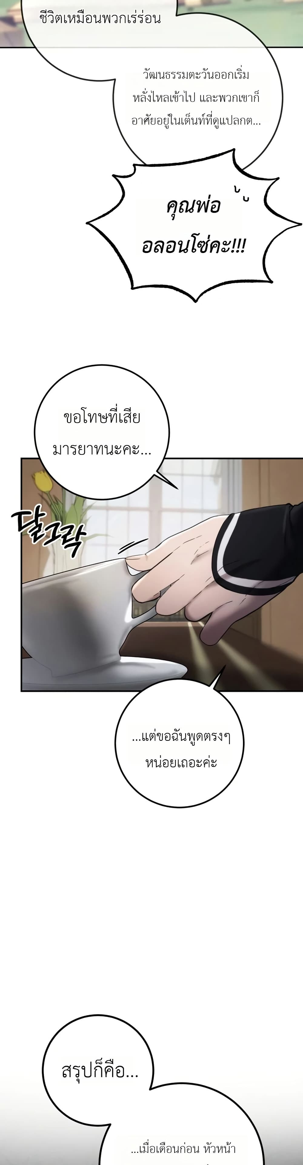 Immortal's Way of Life page 7