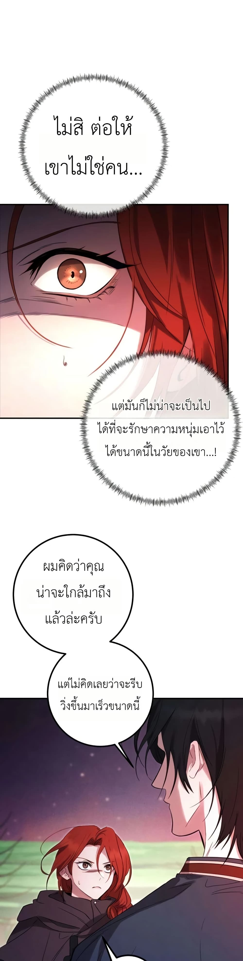 Immortal's Way of Life page 3