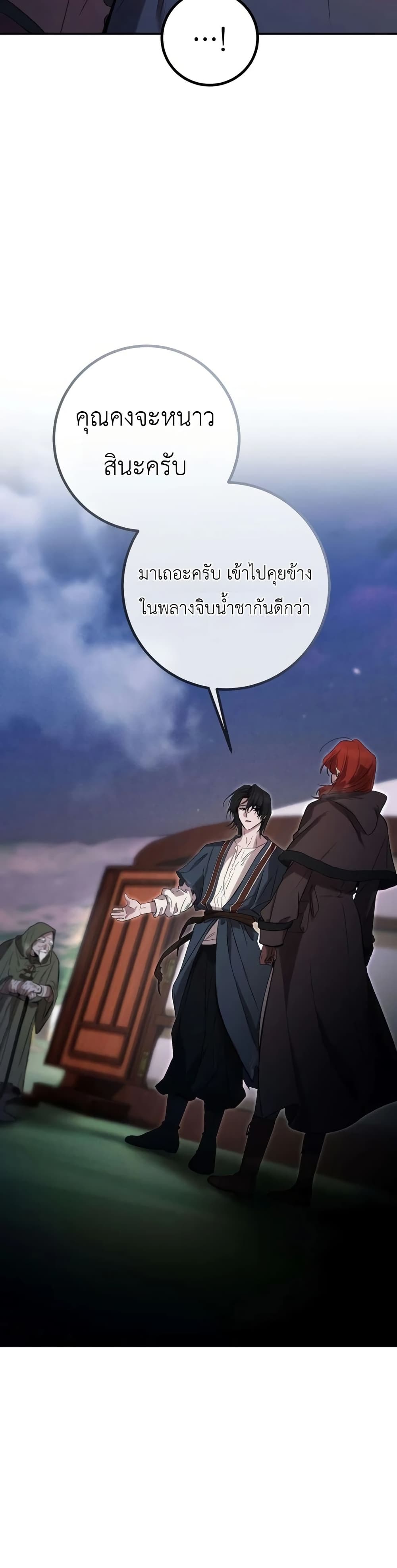 Immortal's Way of Life page 4