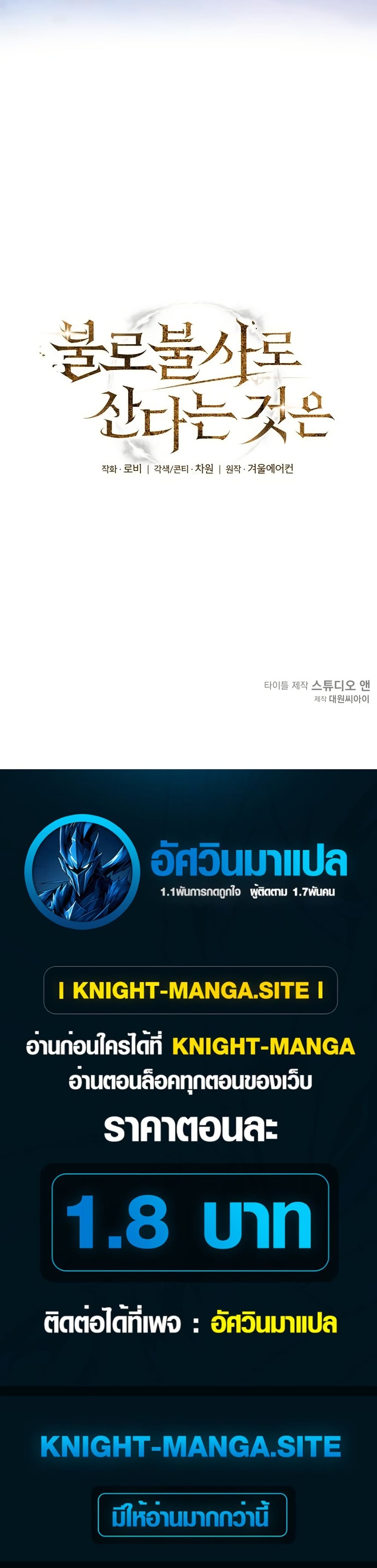 Immortal's Way of Life page 20