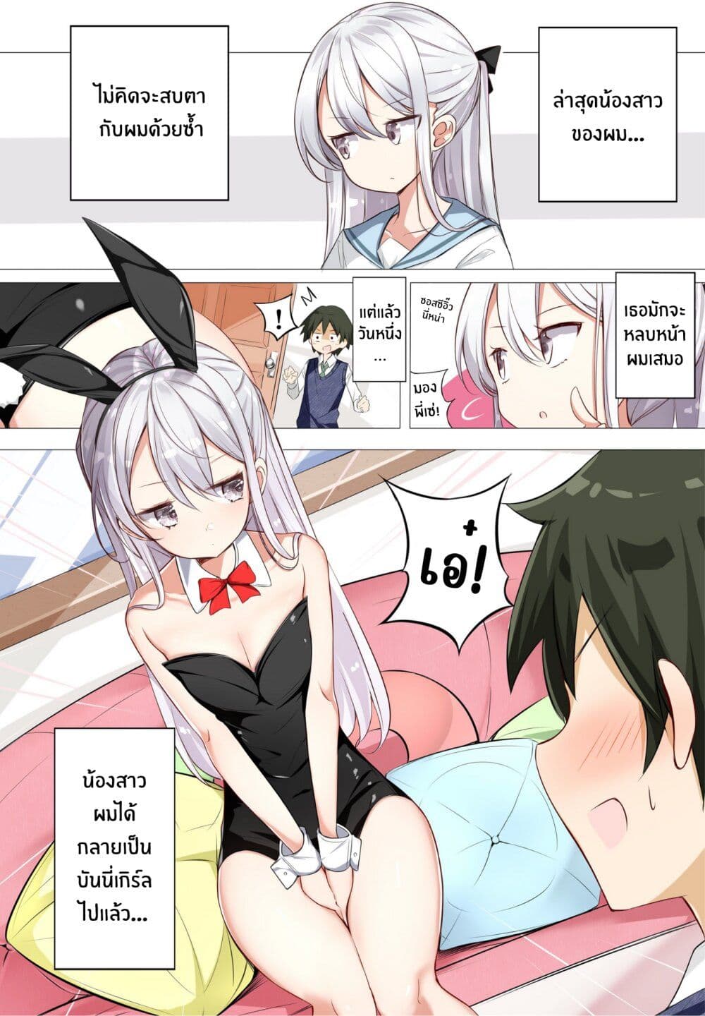 Imouto ga 1-nichi 1-kai Shika Me wo Awasete Kurenai page 1
