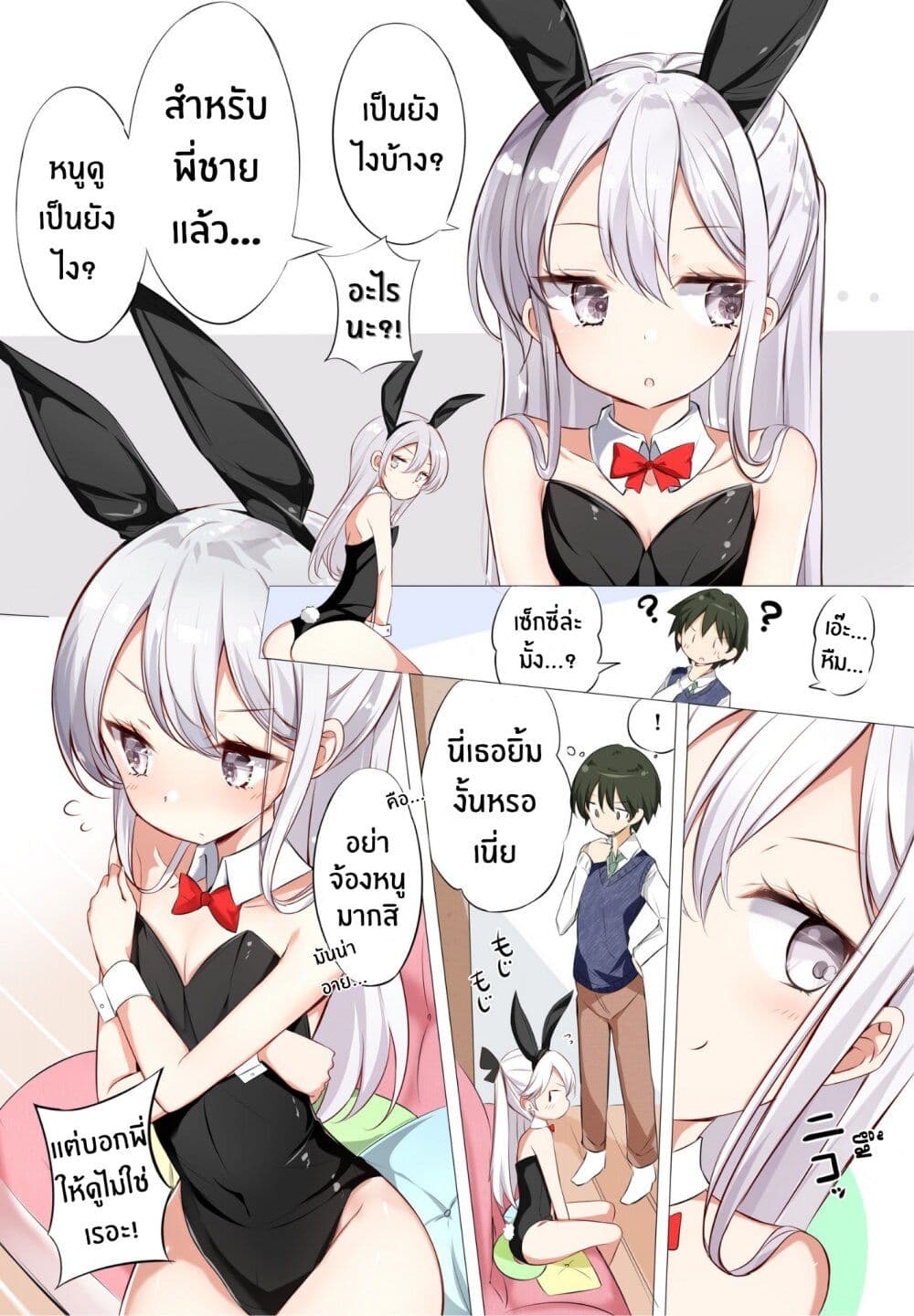 Imouto ga 1-nichi 1-kai Shika Me wo Awasete Kurenai page 2