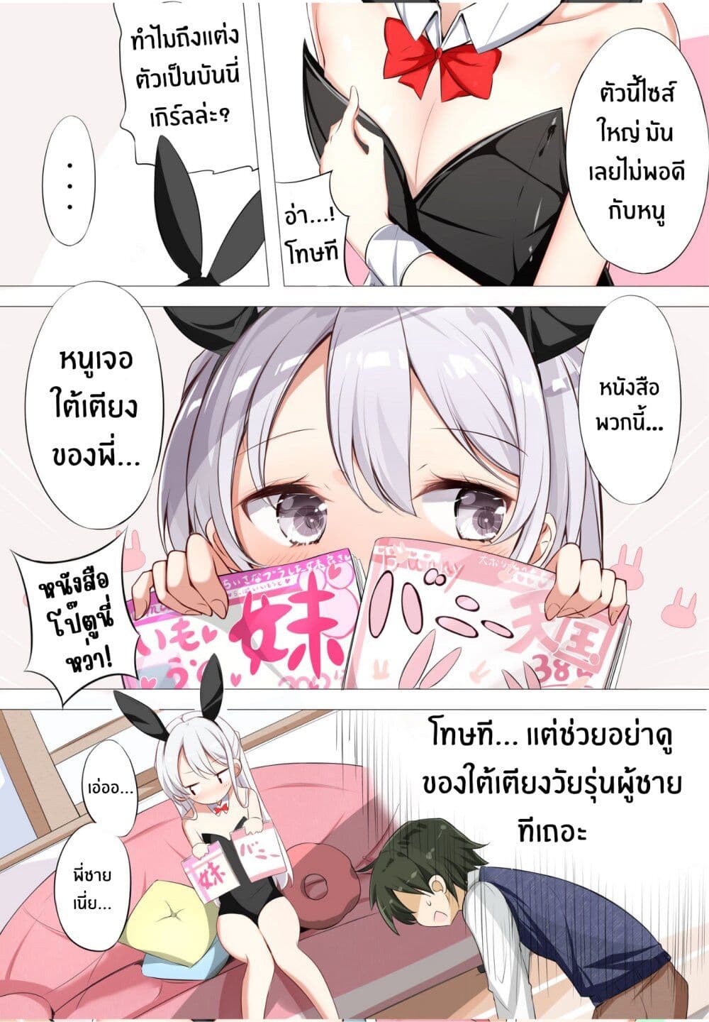 Imouto ga 1-nichi 1-kai Shika Me wo Awasete Kurenai page 3