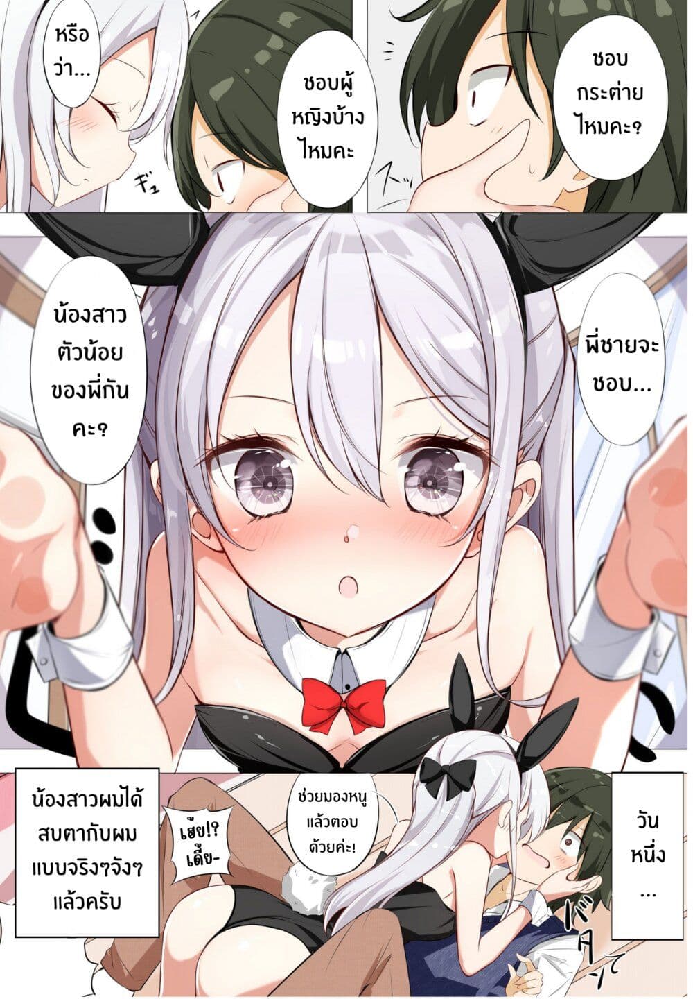 Imouto ga 1-nichi 1-kai Shika Me wo Awasete Kurenai page 4