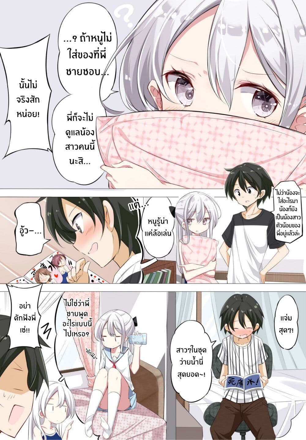 Imouto ga 1-nichi 1-kai Shika Me wo Awasete Kurenai page 2