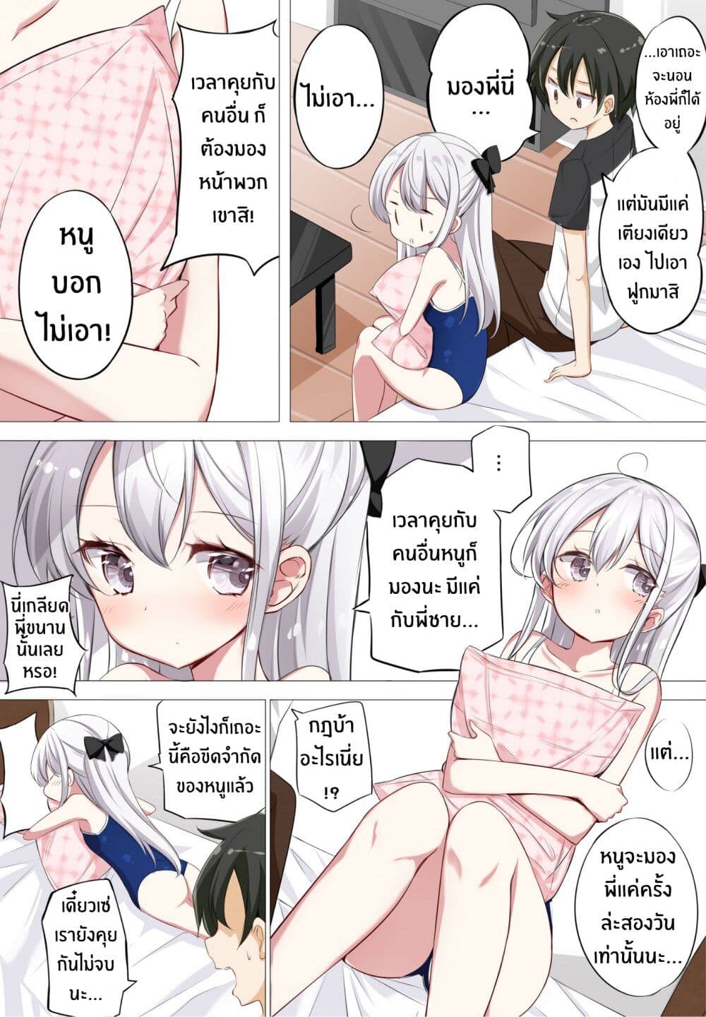 Imouto ga 1-nichi 1-kai Shika Me wo Awasete Kurenai page 3