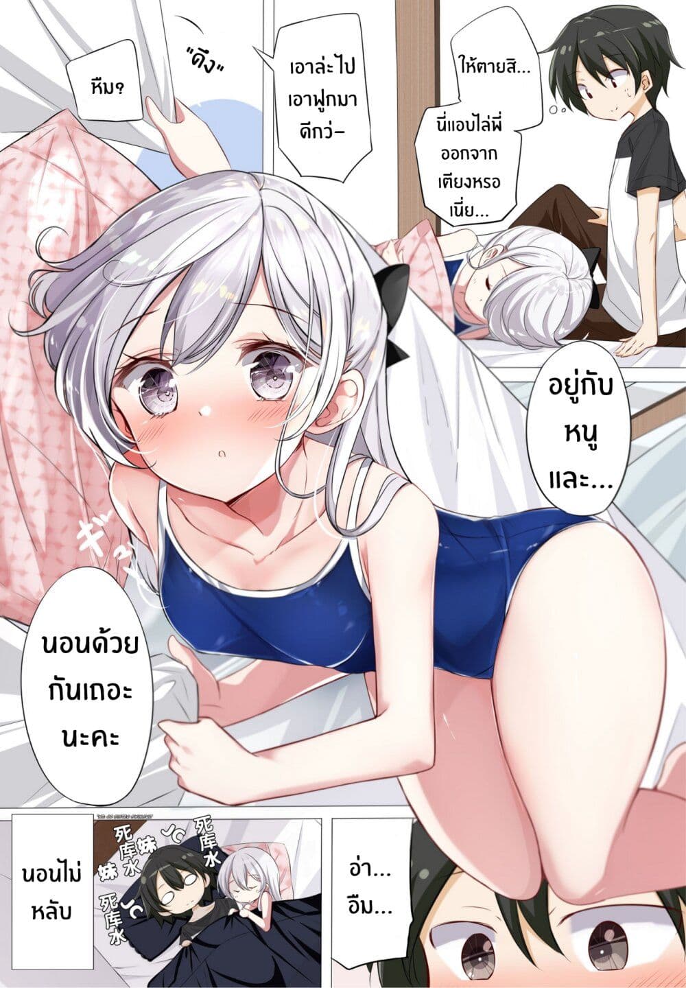 Imouto ga 1-nichi 1-kai Shika Me wo Awasete Kurenai page 4