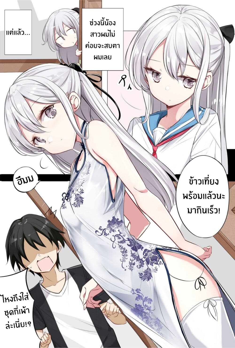 Imouto ga 1-nichi 1-kai Shika Me wo Awasete Kurenai page 2
