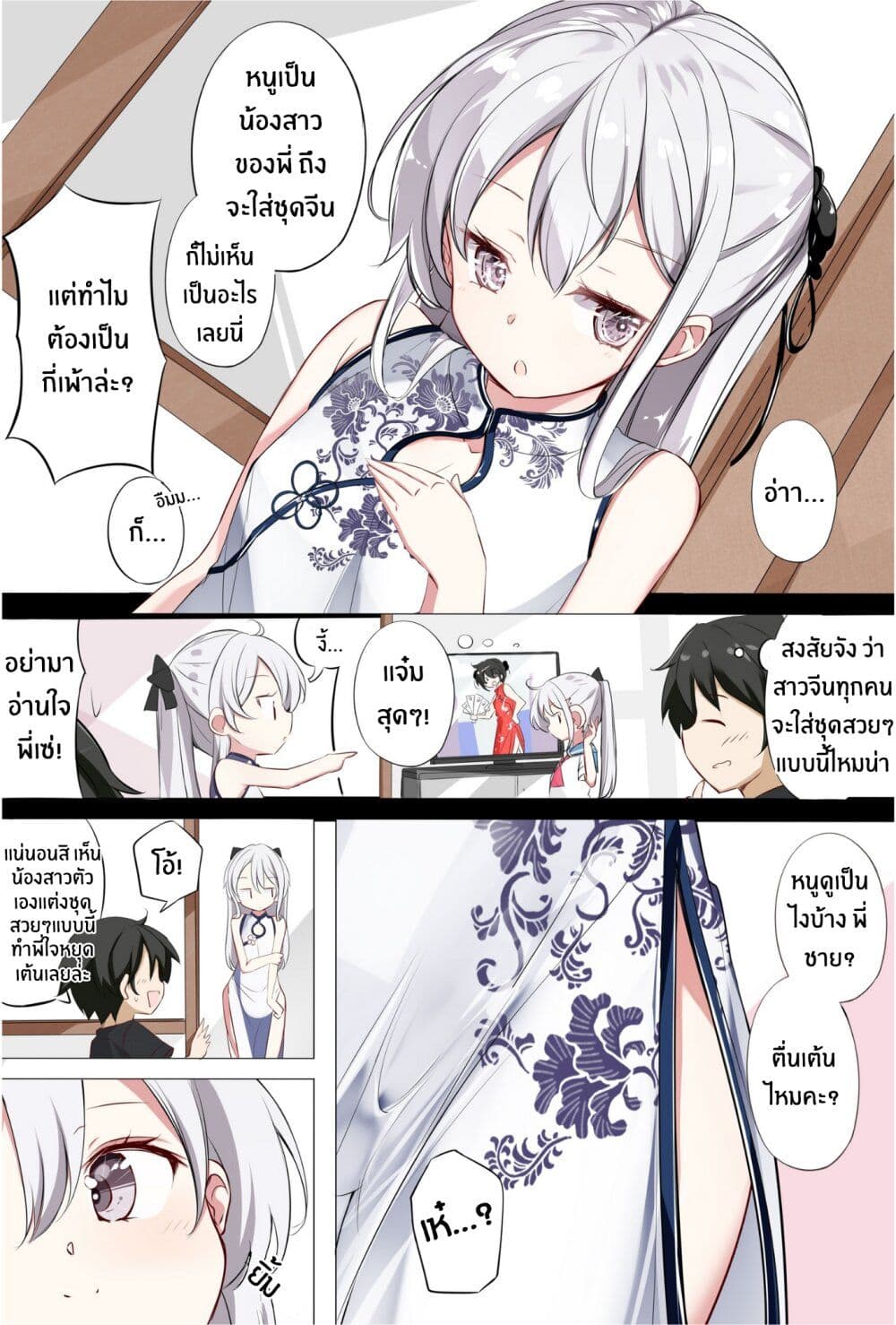 Imouto ga 1-nichi 1-kai Shika Me wo Awasete Kurenai page 3