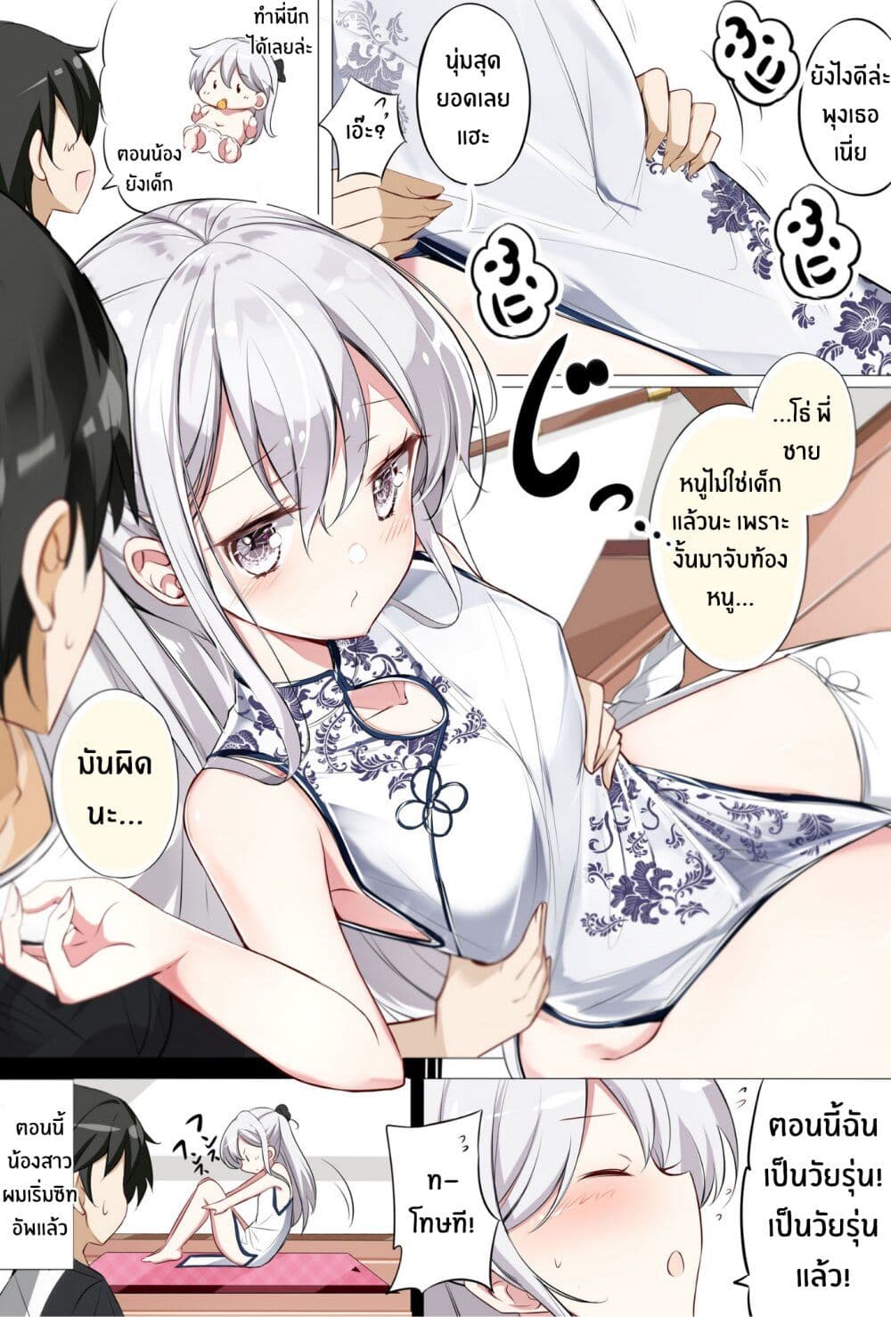 Imouto ga 1-nichi 1-kai Shika Me wo Awasete Kurenai page 5