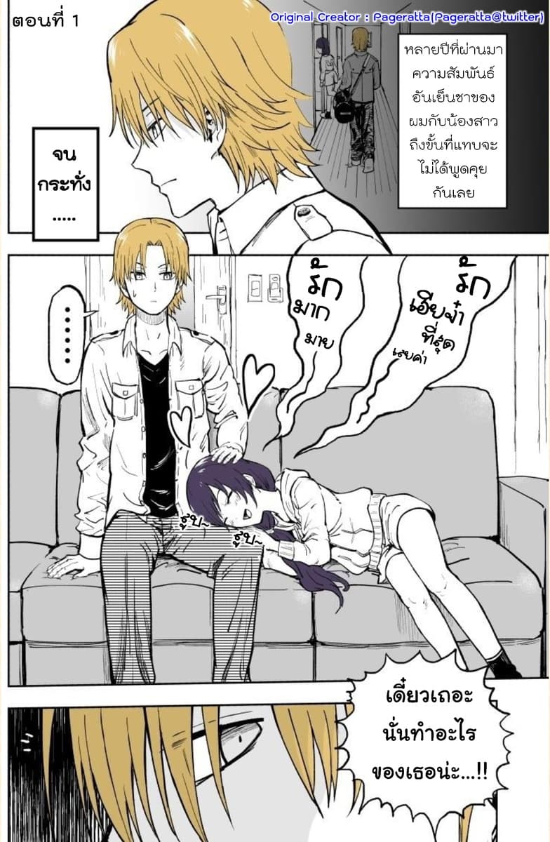 Imouto ga Bunretsushita page 1