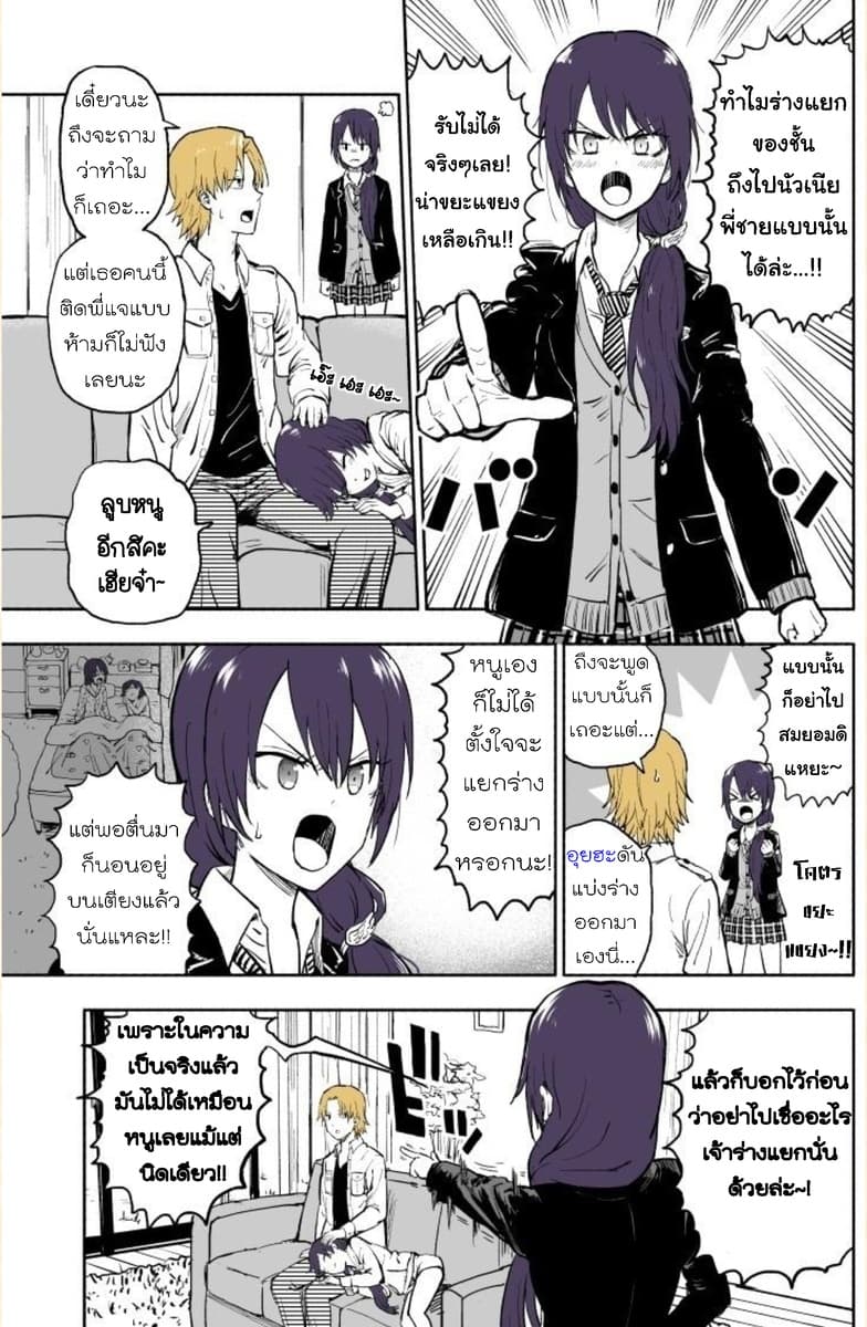 Imouto ga Bunretsushita page 2