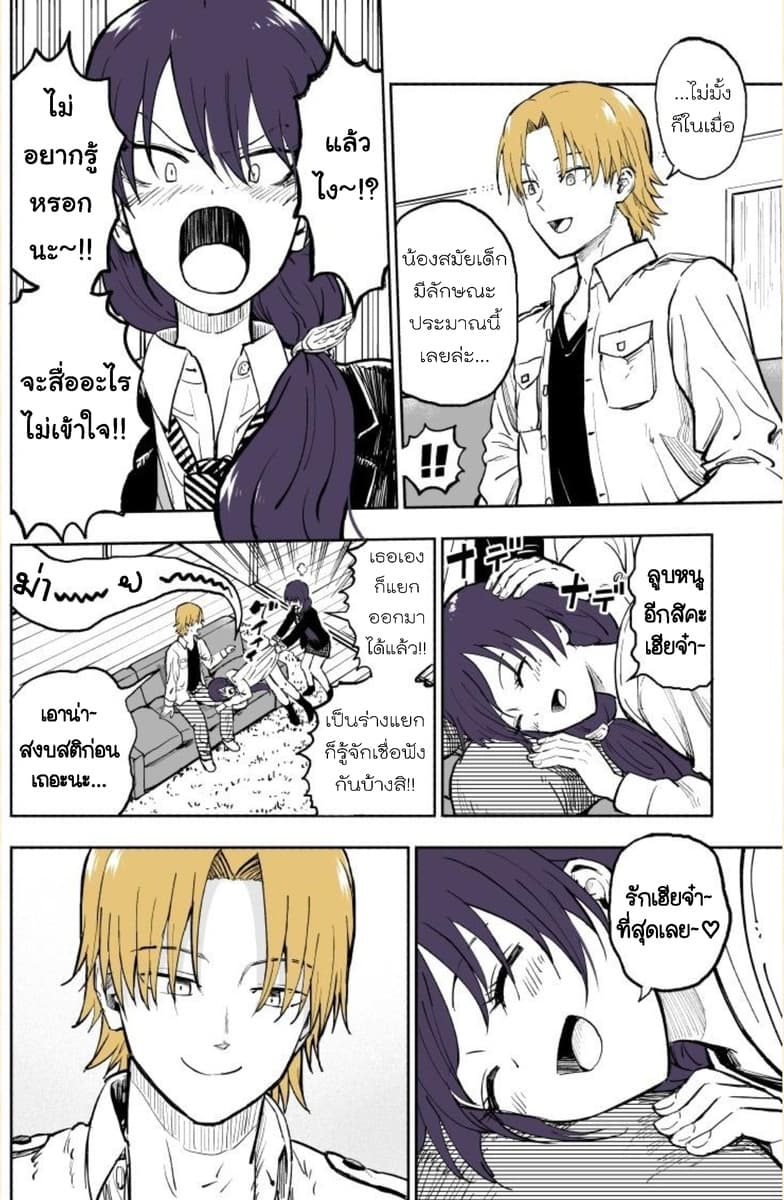 Imouto ga Bunretsushita page 3