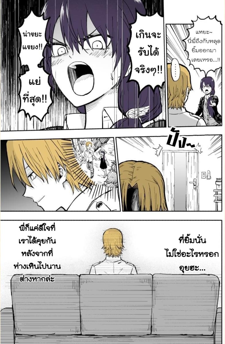 Imouto ga Bunretsushita page 4