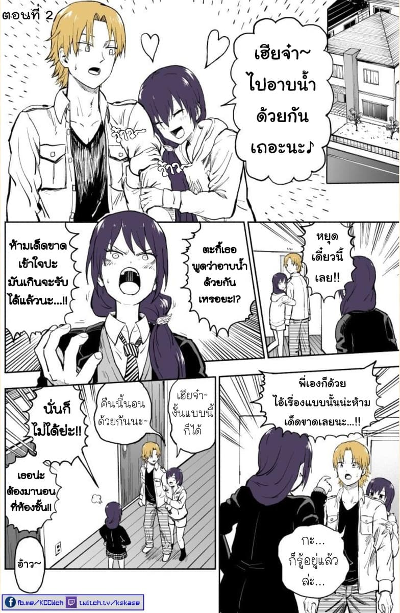 Imouto ga Bunretsushita page 5