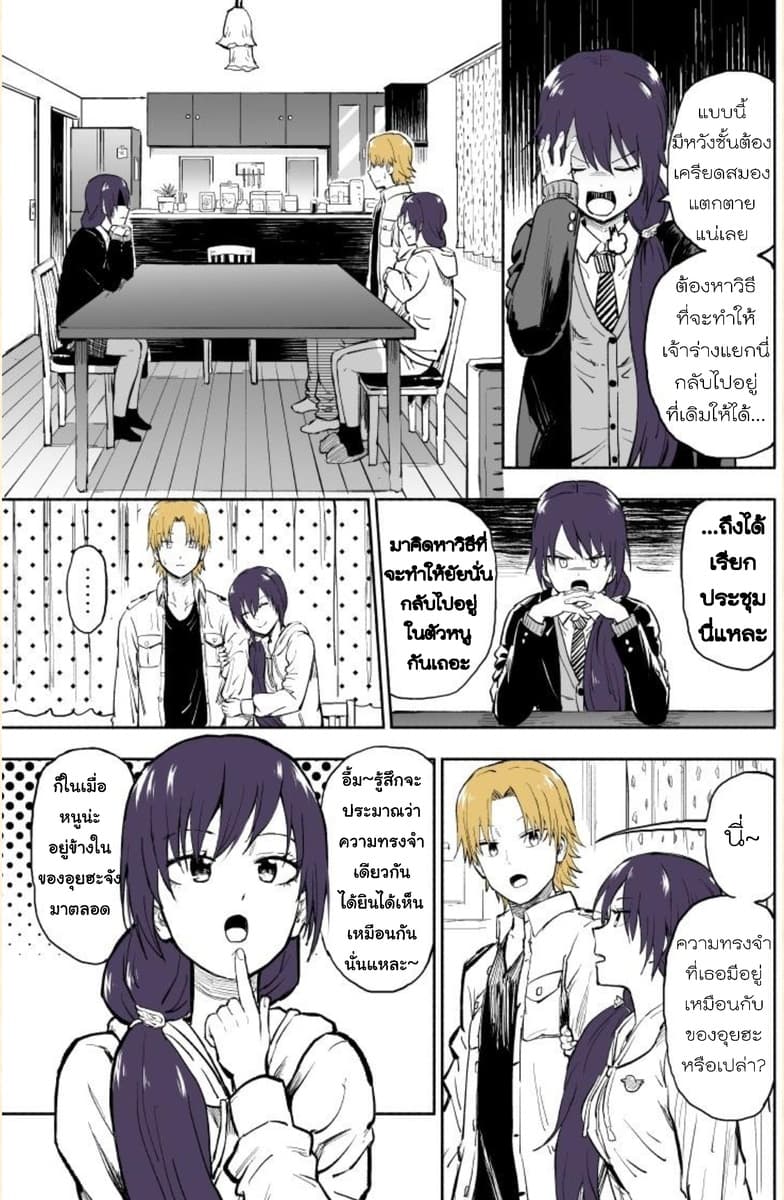 Imouto ga Bunretsushita page 6