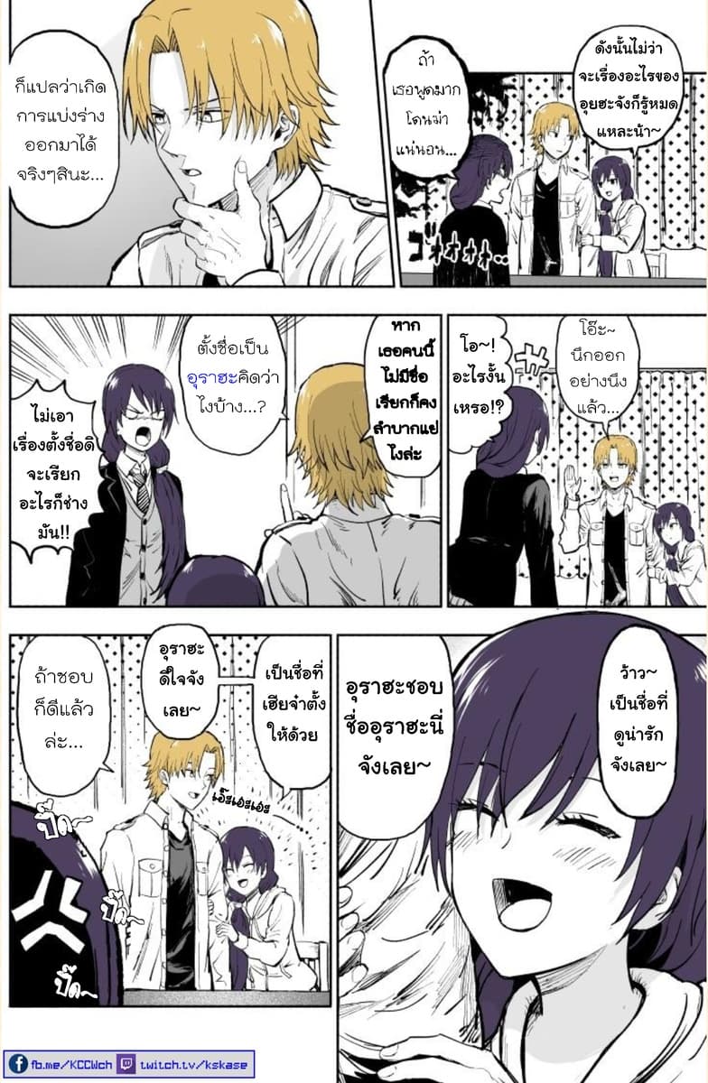 Imouto ga Bunretsushita page 7