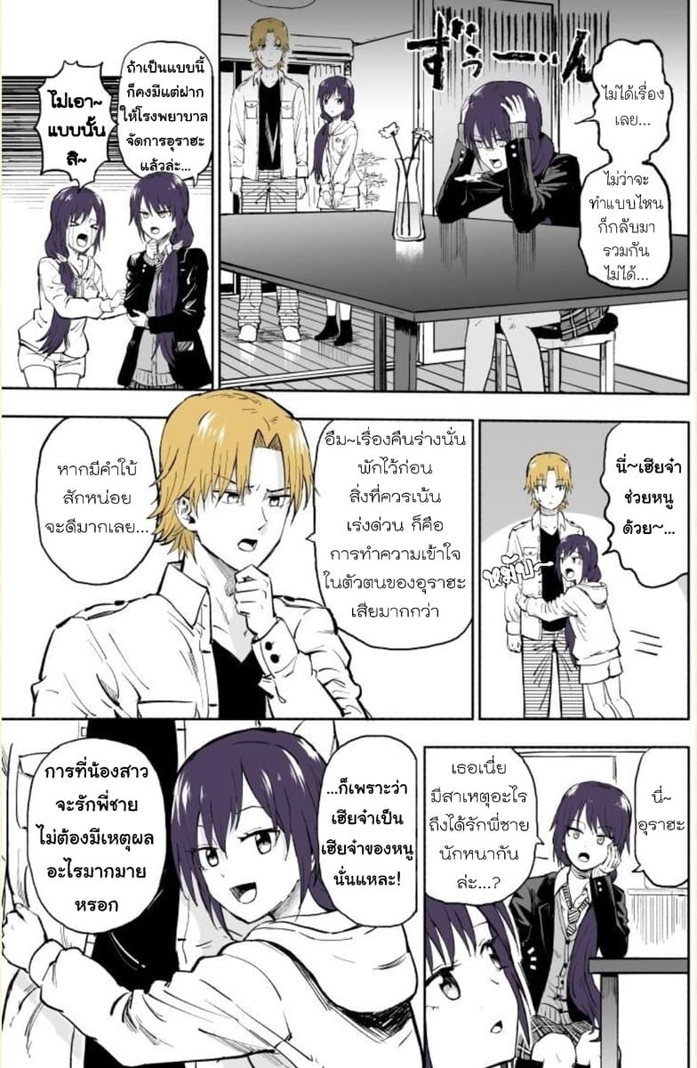 Imouto ga Bunretsushita page 10