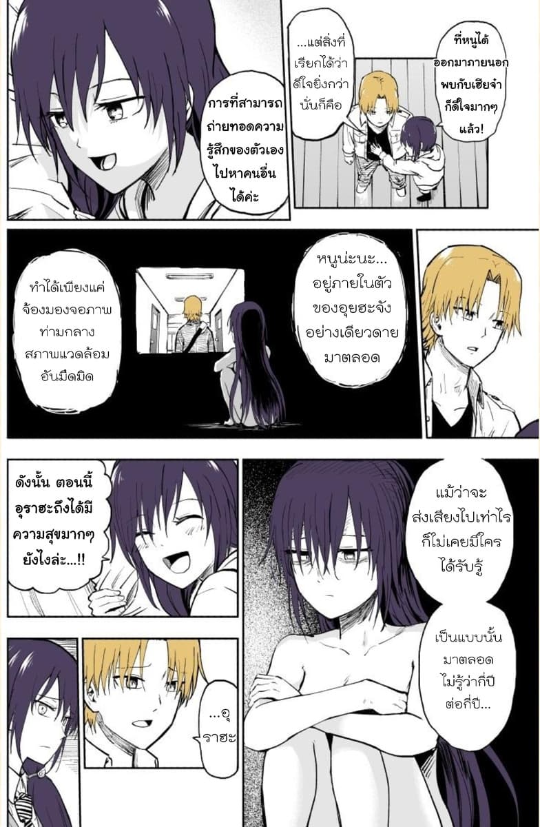 Imouto ga Bunretsushita page 11