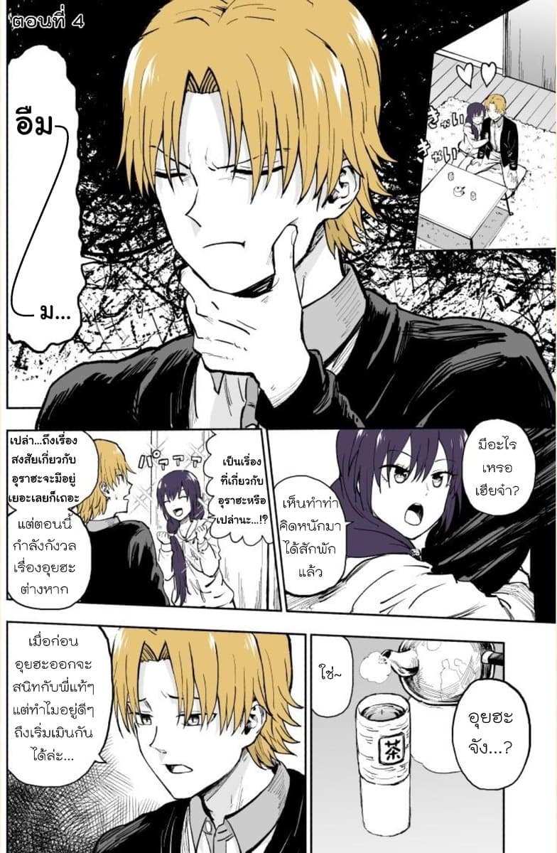 Imouto ga Bunretsushita page 1
