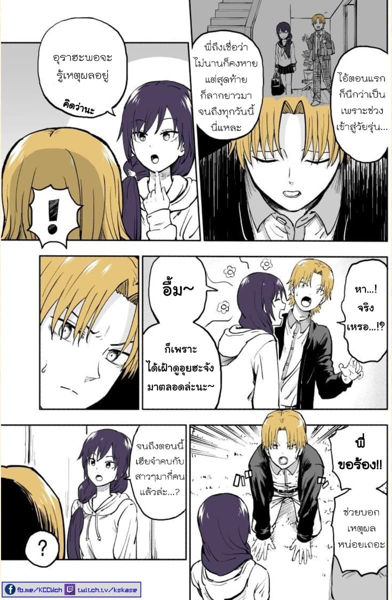 Imouto ga Bunretsushita page 2