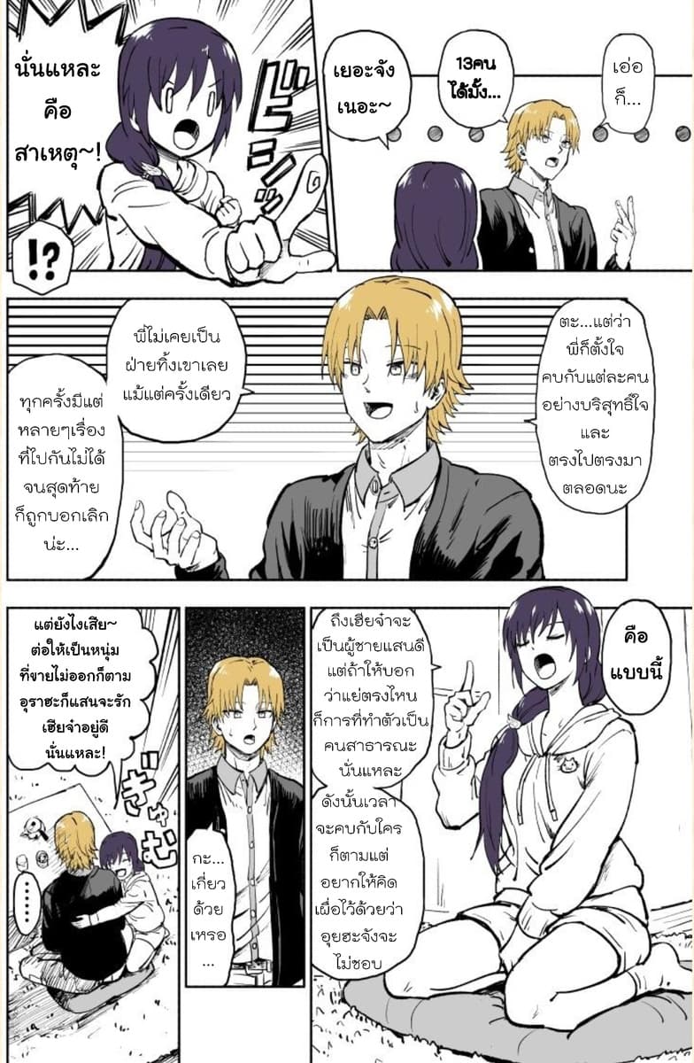 Imouto ga Bunretsushita page 3