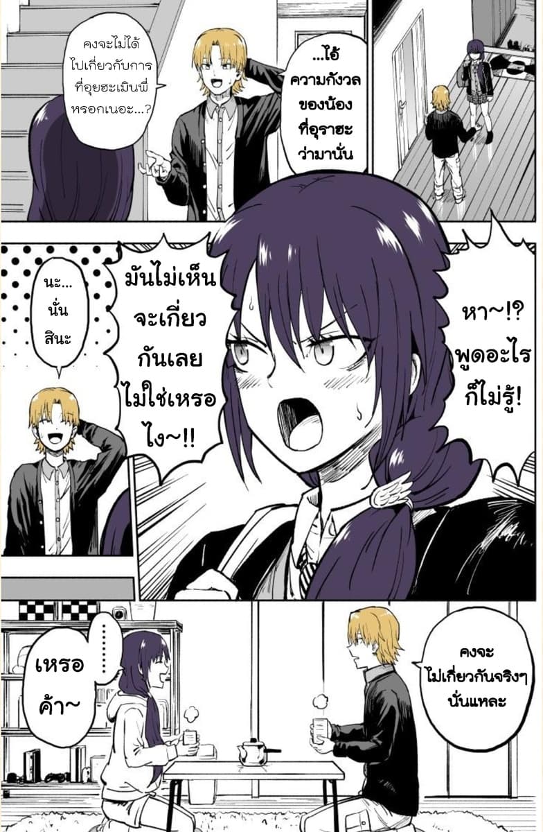 Imouto ga Bunretsushita page 4