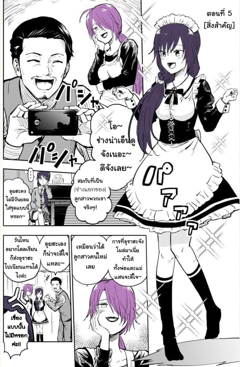 Imouto ga Bunretsushita page 5