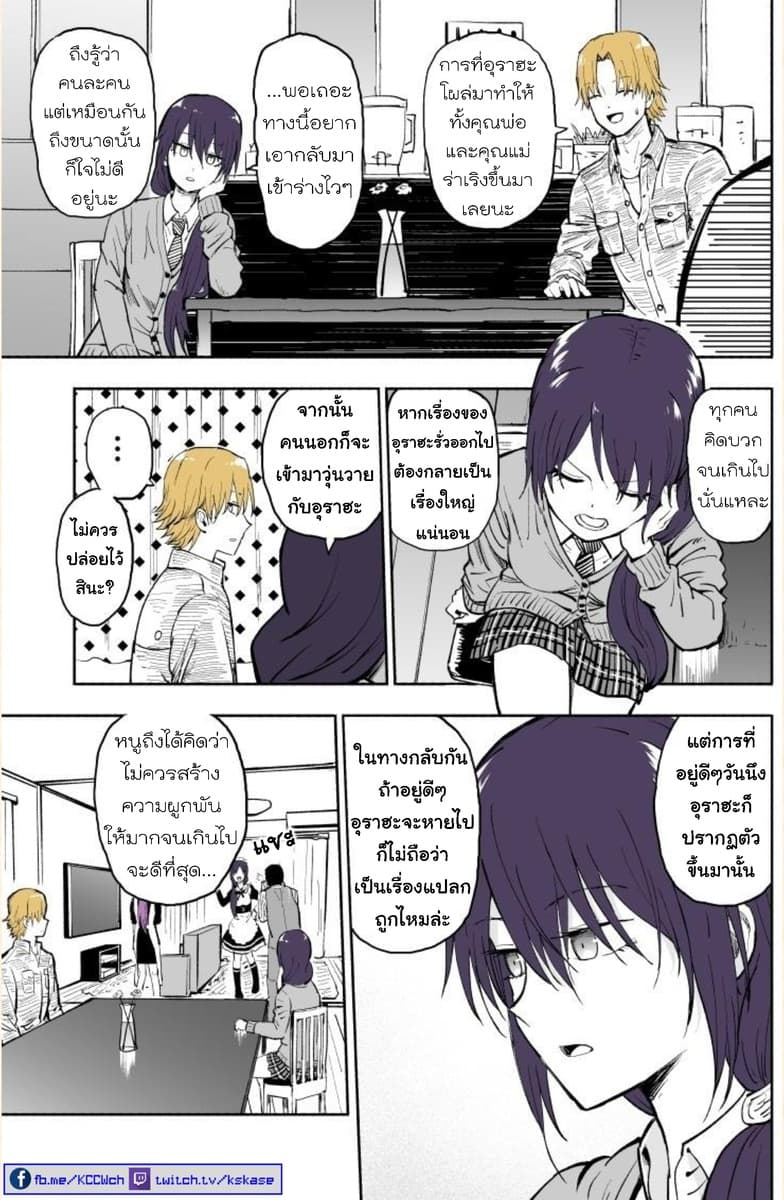 Imouto ga Bunretsushita page 6