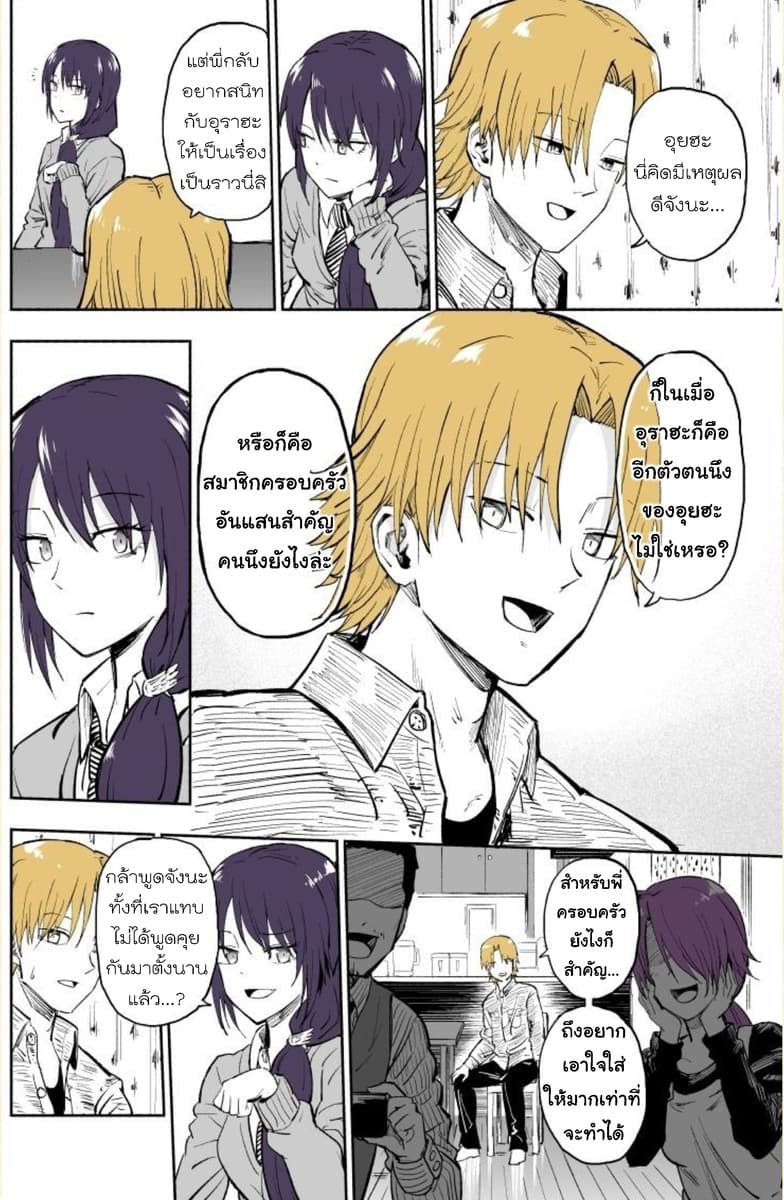 Imouto ga Bunretsushita page 7