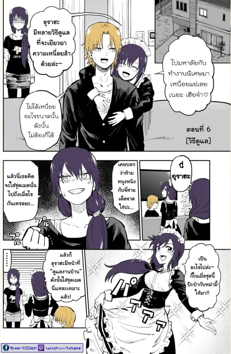 Imouto ga Bunretsushita page 9