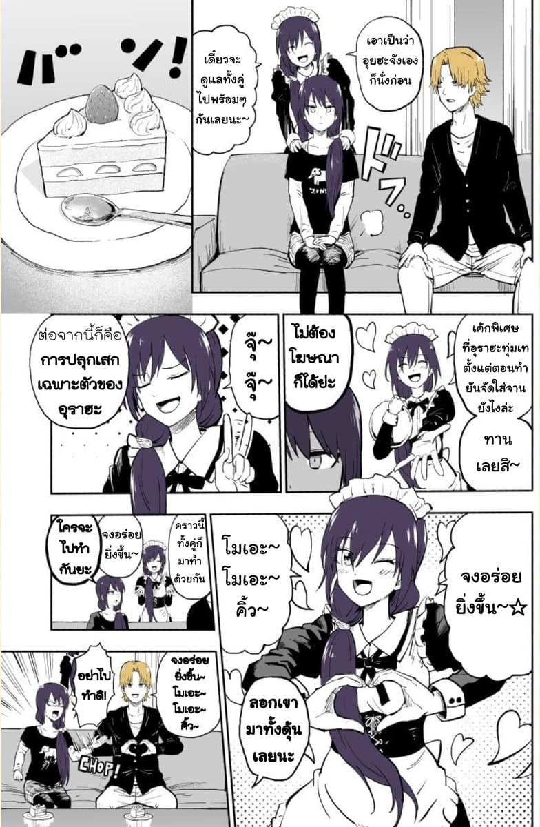 Imouto ga Bunretsushita page 10