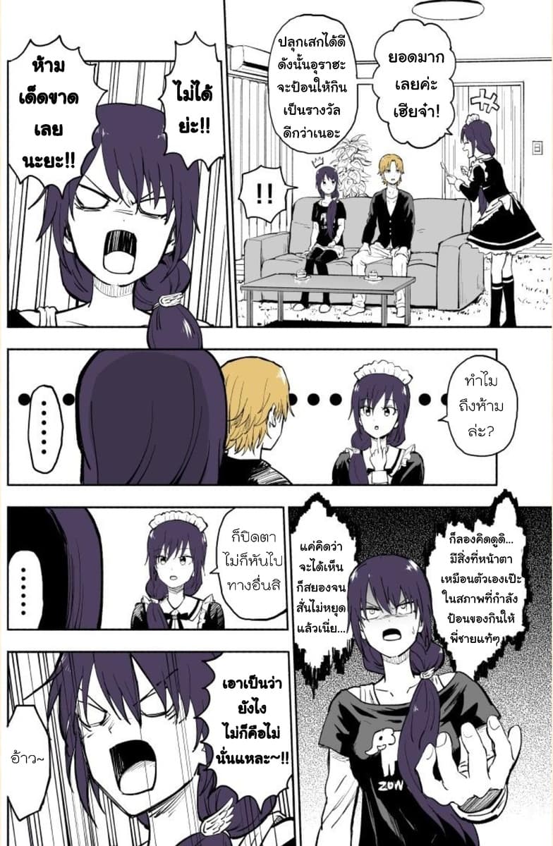 Imouto ga Bunretsushita page 11